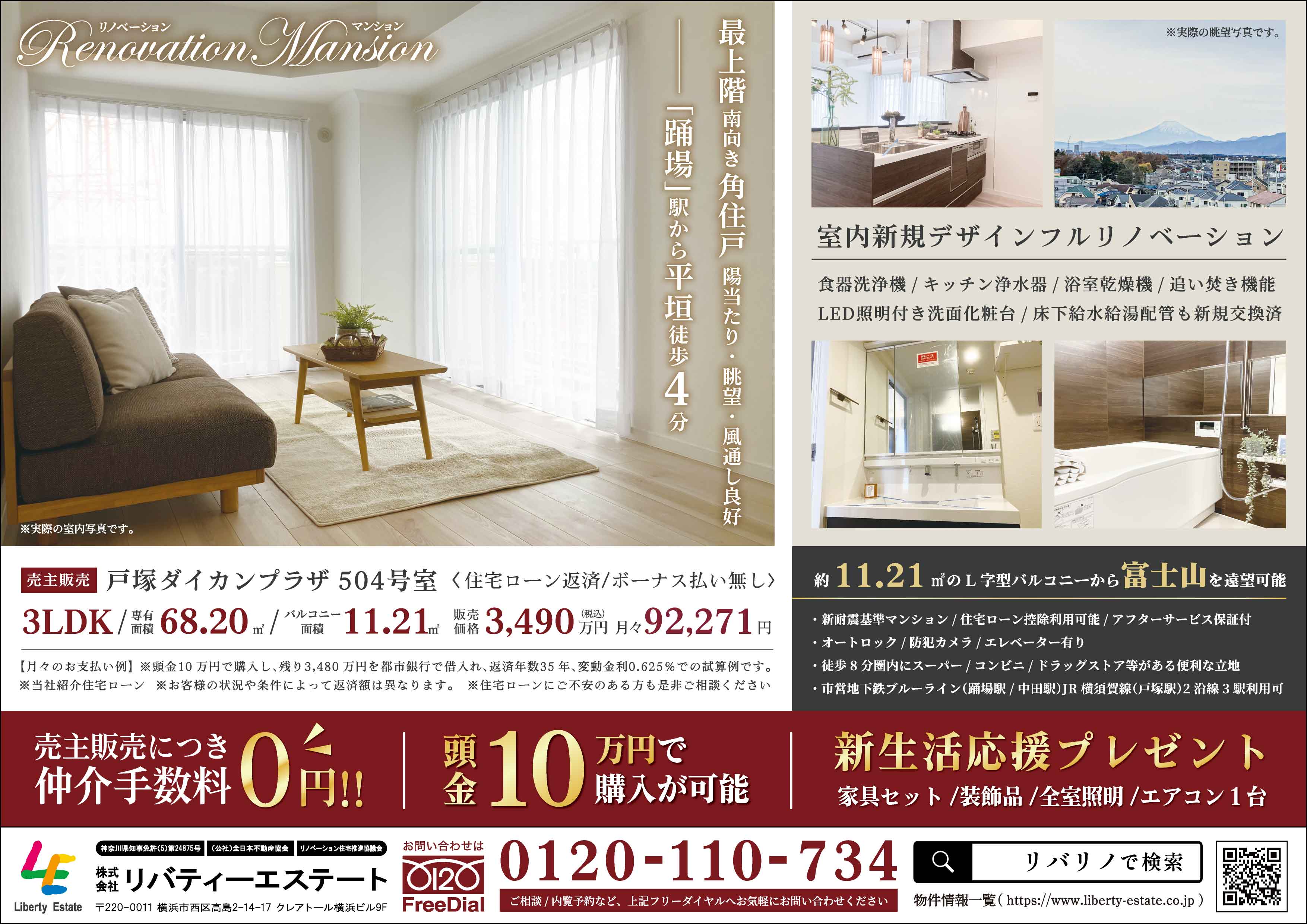 戸塚ダイカンプラザ 504号室