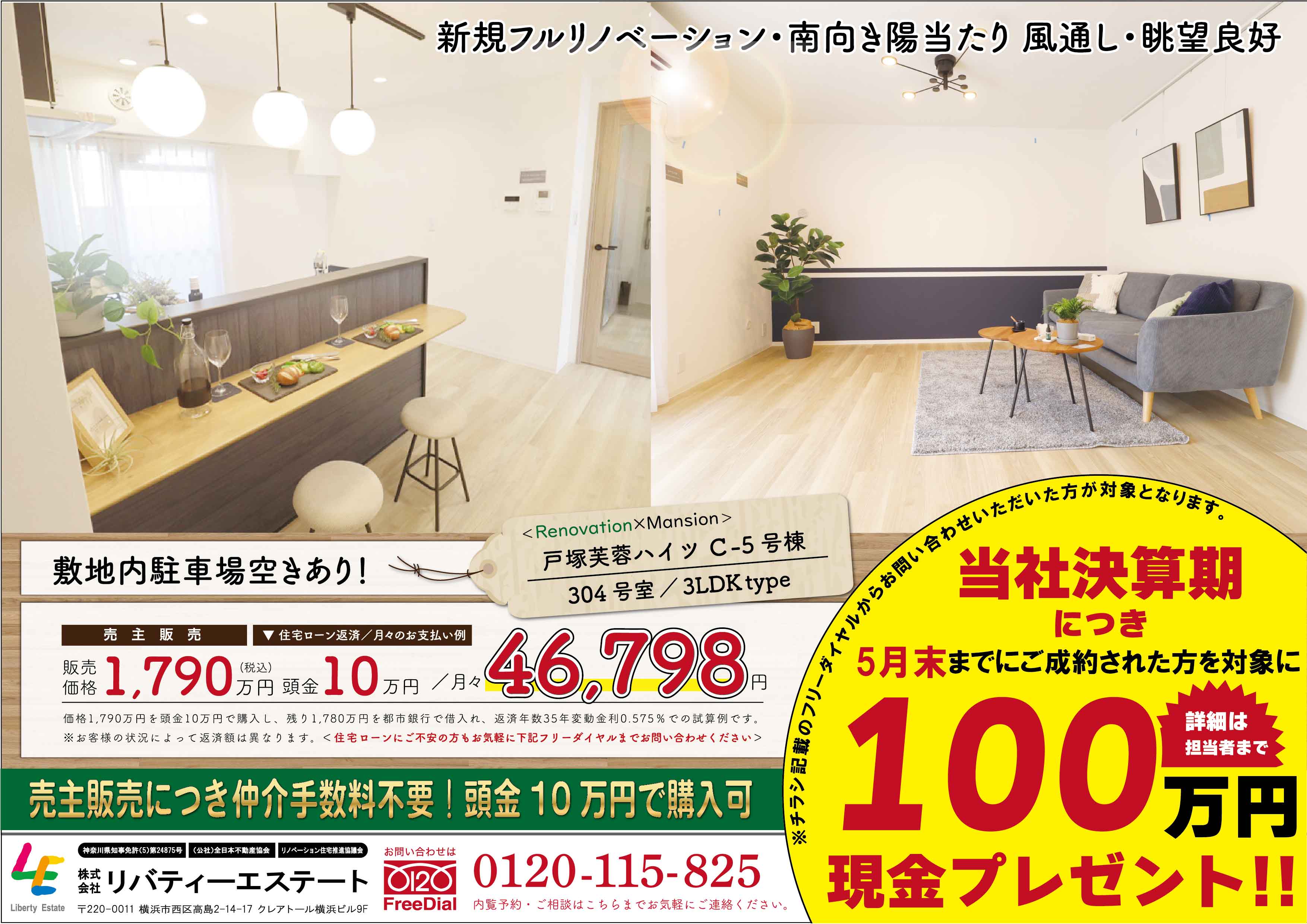 戸塚芙蓉ハイツC-5号棟 304号室【内覧予約受付中】