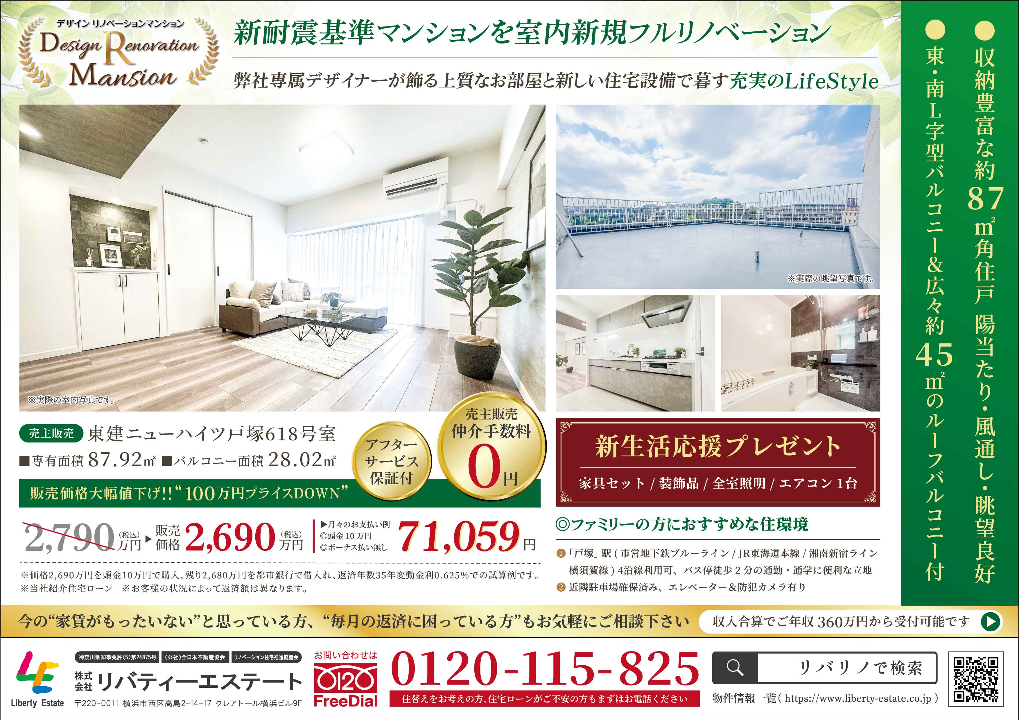 東建ニューハイツ戸塚 618号室