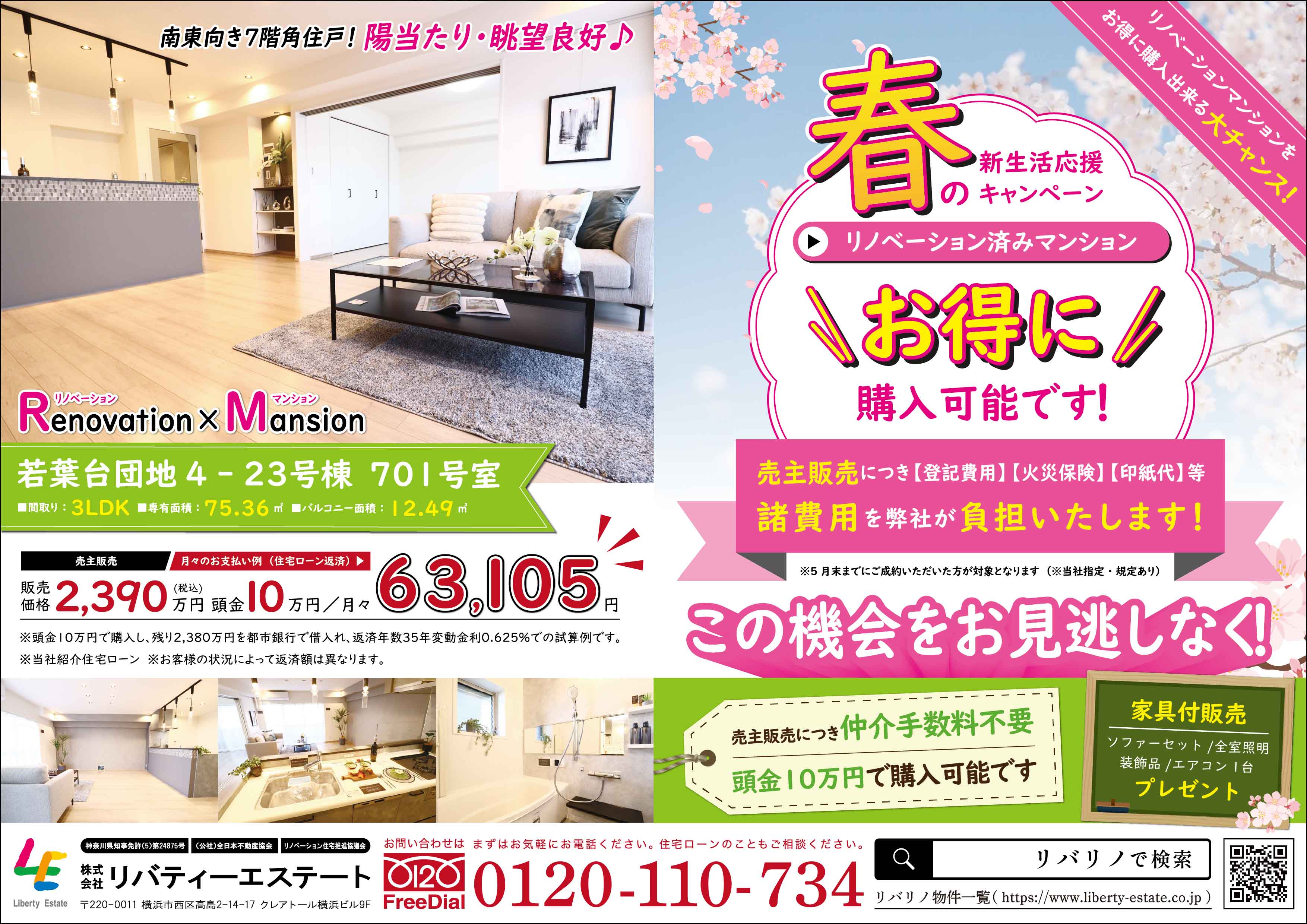 若葉台団地4-23号棟 701号室【内覧予約受付中】